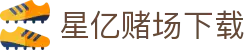 星亿赌场下载 - (中国)长沙市星亿赌场下载发展股份有限公司欢迎您